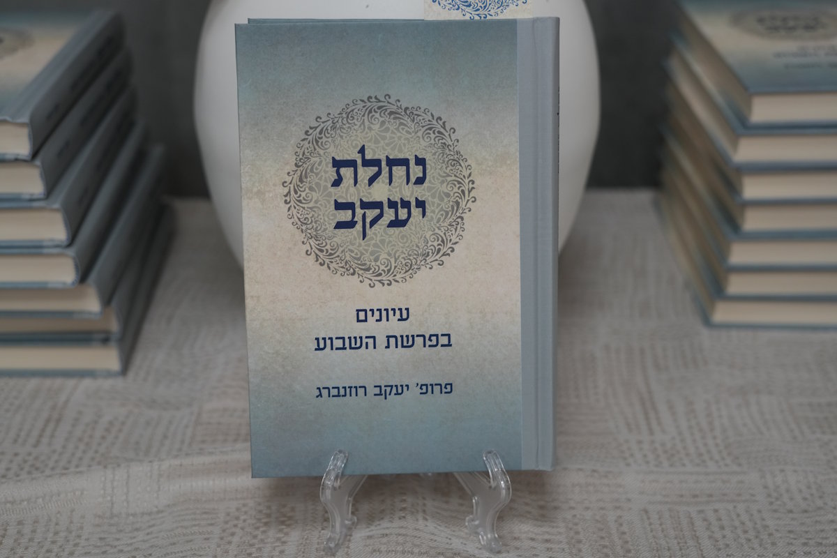 נחלת יעקב